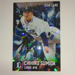 プロ野球チップス2026　西武ライオンズ隅田知一郎　STAR CARDサイン入り
