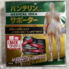 バンテリンコーワサポーター　腰用しっかり加圧ワイドタイプ