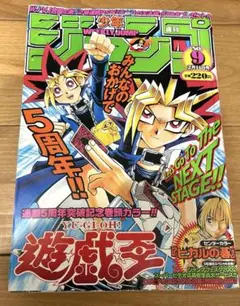 週刊少年ジャンプ 2002年46号 遊戯王表紙 - メルカリ