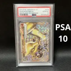 PSA9】 メレシー BREAK ① - メルカリ