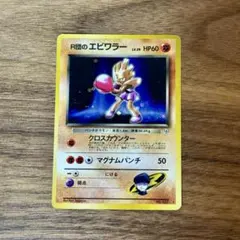 2026年最新】r団のエビワラーexの人気アイテム - メルカリ
