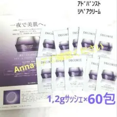【匿名配送】コスメデコルテ　リポソーム　アドバンスト　リペアクリームのサムネイル
