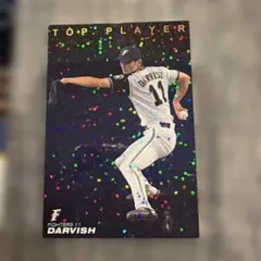 カルビー プロ野球カード ダルビッシュ有 TOP PLAYER
