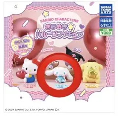 サンリオ　きらめき　バルーンフィギュア　シナモン
