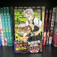 新品未使用】鬼滅の刃 17巻 - メルカリ
