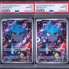 psa10】ムウマ ムウマージ AR SV1a 083/073 連番 - メルカリ