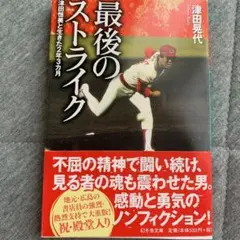 2026年最新】津田恒美の人気アイテム - メルカリ