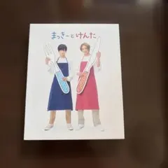 まっきーとけんた 初回限定盤