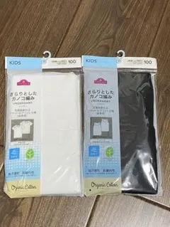 キッズ　インナーシャツ　オーガニックコットン　100cm 4枚セット