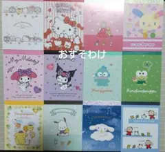新作!!　サンリオキャラクターズ　ミニメモ　おすそわけ　96枚