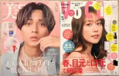 【新品未読】VoCE有村架純さん＆美st永瀬廉さん 2026年5月号 雑誌のみ