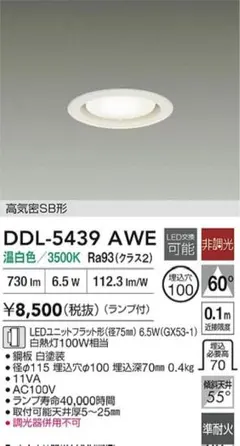 DDL-5439 AWE ダウンライト 3500Kのサムネイル