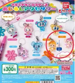 ナルミヤキャラクターズ めじるしアクセサリー ルッキー ミンキー