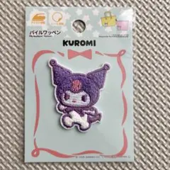 サンリオ　クロミ　パイルワッペン