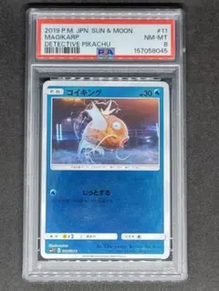 【PSA8】コイキング C 名探偵ピカチュウ キラ ホロ NM-MT 8のサムネイル