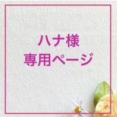 ハナ様専用ページ　zeroni ゼロニ　ぬい服　ニット帽&服　ぬいぐるみ用