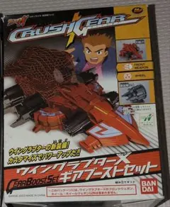 2026年最新】クラッシュギア ブーストセットの人気アイテム - メルカリ