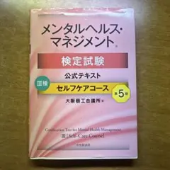 メンタルヘルスマネジメント検定 資格