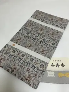 袋帯　正絹西陣　弥栄織物　幾何学×花文様 グレージュ系 全通京型絵　モダン