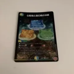 デュエマ】心転地と透幻郷の決断 パーフェクトアドベンチャー