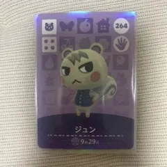 あつ森　ジュンくん　amiiboカード