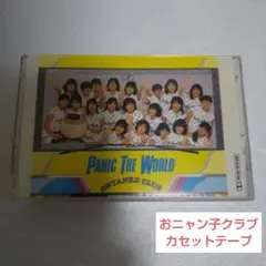 2026年最新】おニャン子クラブ panic the worldの人気アイテム - メルカリ