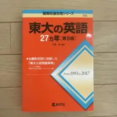 東大の英語27カ年 - メルカリ