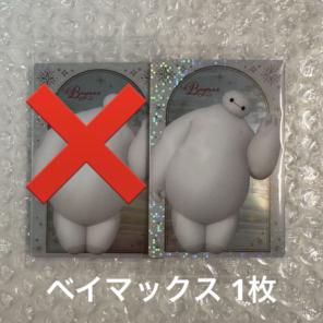 Disney ウエハース カード ベイマックス 1枚