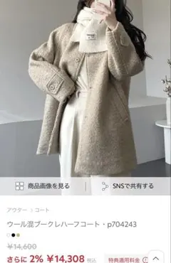 2025年最新】DHOLIC カラー：ベージュ系 ピーコート・ウールコートの