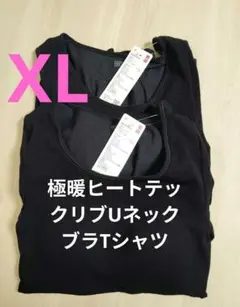 新品 UNQLO 極暖ヒートテック リブUネックブラT 長袖 ブラック XL2枚