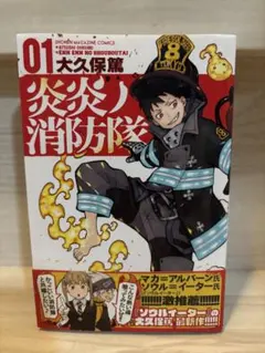 2026年最新】炎炎ノ消防隊漫画の人気アイテム - メルカリ