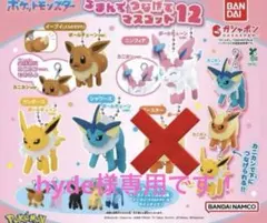 ポケモン つなげてマスコット