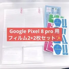 2+2枚⭐️Google Pixel 8 pro 用 ガラスフィルム カメラ