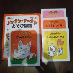 ノンタン 絵本 ５冊セット