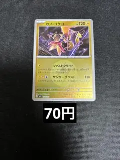 カプコケコ　ミラー　ファストフライト　在庫１