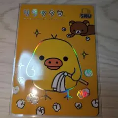 サンエックス　あつめてカードコレクション2　R08　キイロイトリ