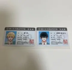 2026年最新】忘却バッテリー学生証の人気アイテム - メルカリ