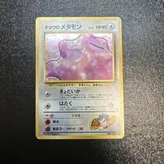 2026年最新】キョウのメタモンの人気アイテム - メルカリ