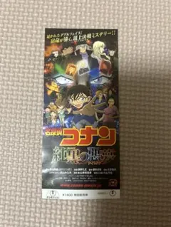 名探偵コナン　純黒の悪夢　チケット半券