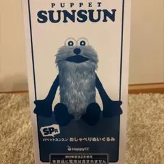 PUPPET SUNSUN おしゃべりぬいぐるみ SP賞 - メルカリ