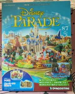 ディズニーパレード No.87 デアゴスティーニ まとめ割引あり 未開封
