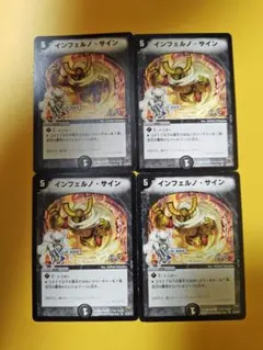 インフェルノサイン　4枚 デュエルマスターズ インフェルノ・サイン 4枚セット - メルカリ
