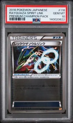 2026年最新】レックウザソウルリンク psa10の人気アイテム - メルカリ