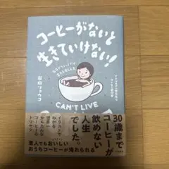 コーヒーがないと生きていけない! 毎日がちょっとだけ変わる楽しみ方