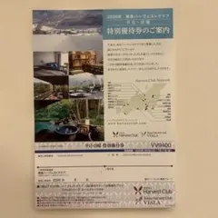 特別優待券 東急ハーヴェストクラブ　 VIALA 2枚　　7月17日までのサムネイル