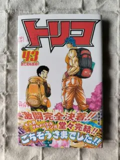 2026年最新】トリコ漫画の人気アイテム - メルカリ