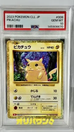 PSA10 ピカチュウ クラシック No 008 ポケカ - メルカリ