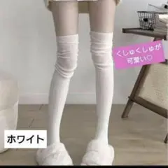 ニーハイルーズソックス　 ニーハイソックス オーバーニーリブシアー 1足ホワイト