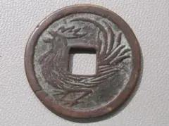 2026年最新】穴銭の人気アイテム - メルカリ