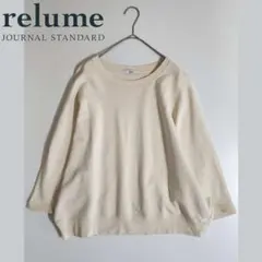 relume美品2024SS度甘裏毛ドルマンプルオーバーナチュラル